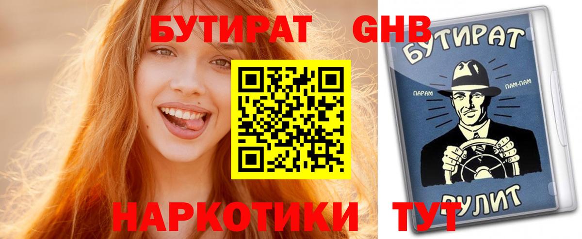 Бутират Butirat  Вход с VPN  Бутират  Астрахань 