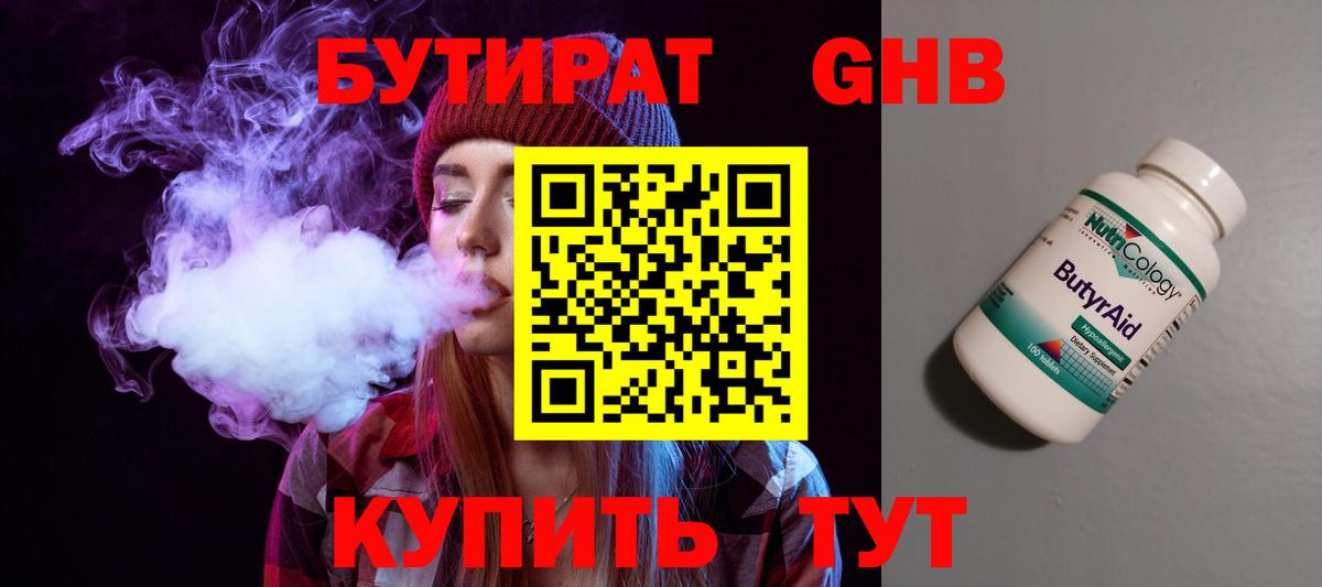 БУТИРАТ бутандиол Астрахань