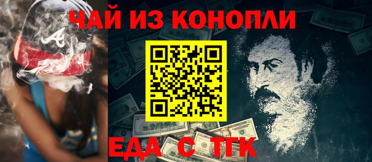 Астрахань  Еда ТГК марихуана  Вход с VPN 