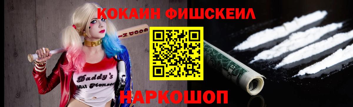 COCAIN FishScale  КОКАИН FishScale  Cocaine  Вход с VPN  Астрахань 