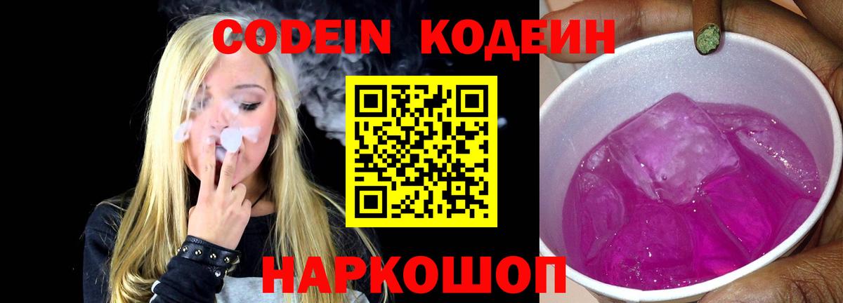 Codein Purple Drank Астрахань
