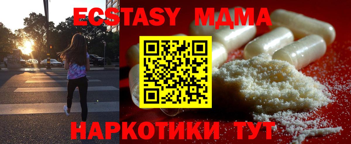МДМА кристаллы Астрахань