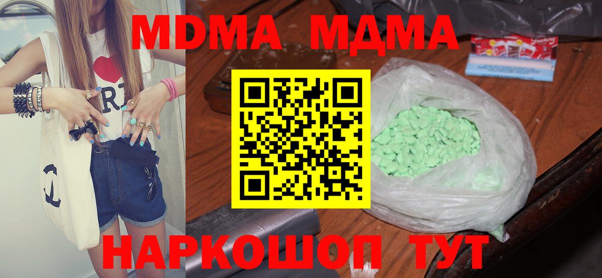МДМА VHQ  Вход с VPN  МДМА  Астрахань 