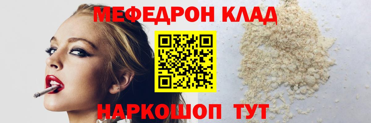 Меф  Астрахань