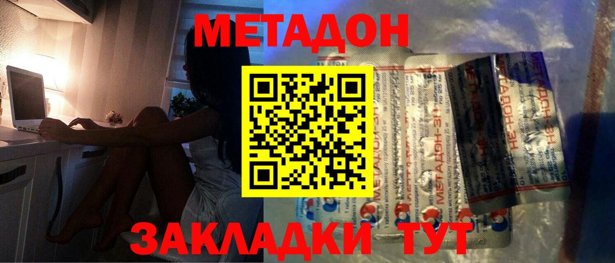 Астрахань  Метадон VHQ  МЕТАДОН methadone  Вход с VPN 