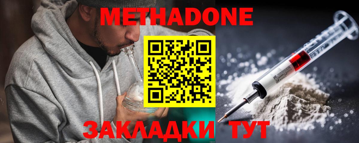Метадон мёд Астрахань