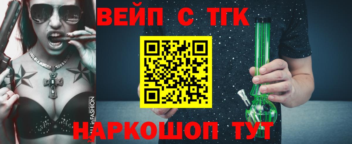 ТГК вейп с тгк Астрахань